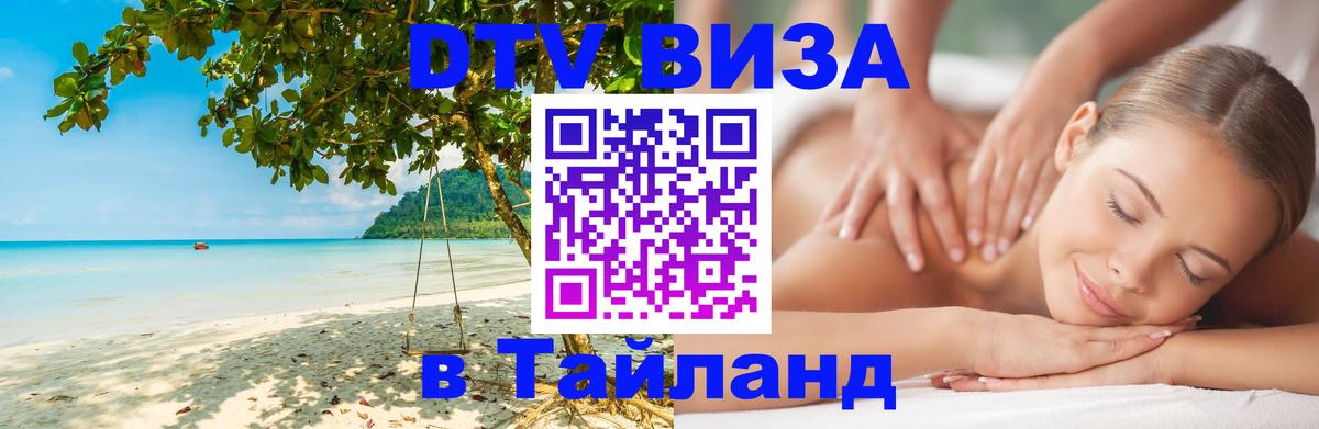 Оформление DTV визы под ключ: стоимость и тарифы, только загранпаспорт - 04.10.2025 