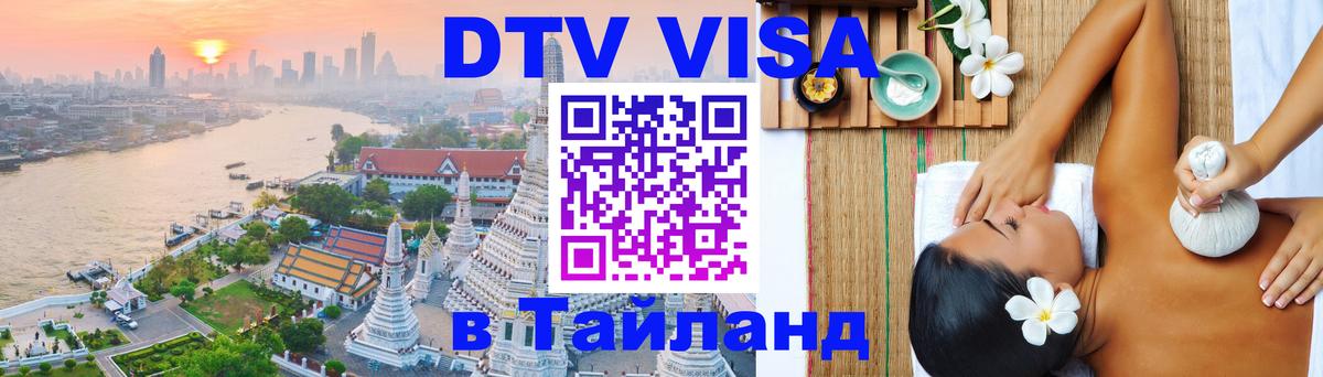 Цены на DTV визу в Таиланд — пакеты услуг, достаточно даже паспорта - Пханган 
